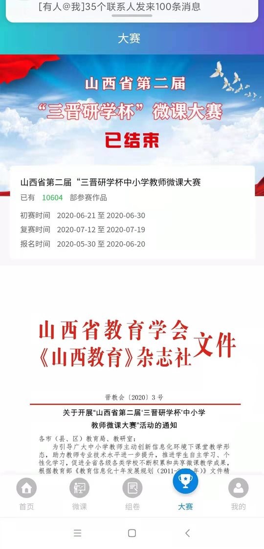 天天微课堂app