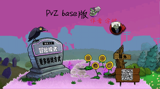 PVZBase版下载