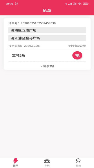 婚礼的士车主端软件