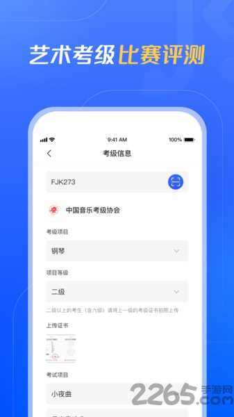云考级软件