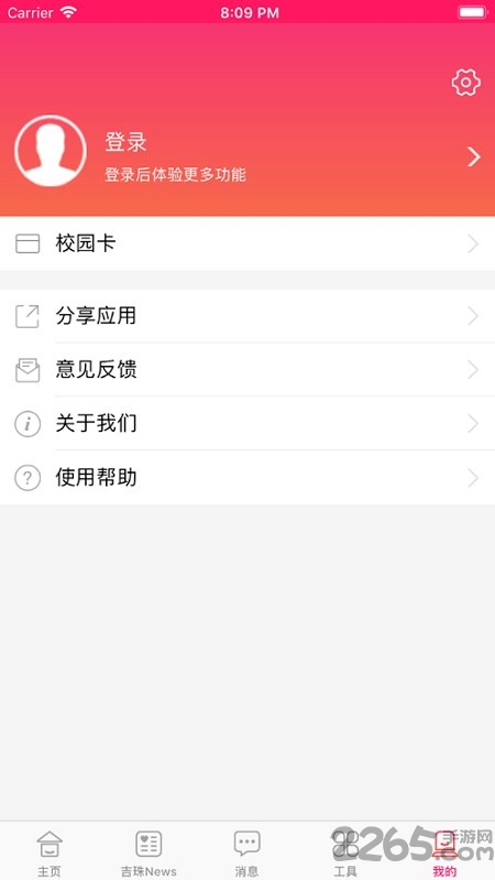 我的吉珠app官方版
