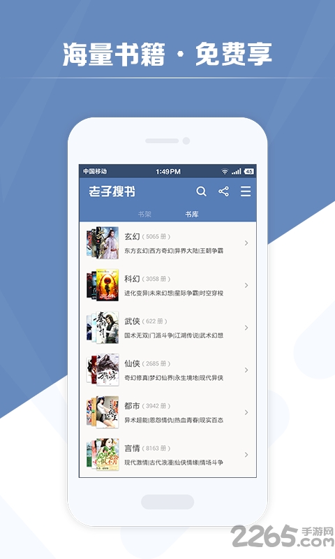 老子搜书hd最新版