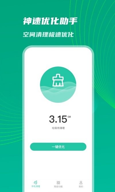 神速优化助手客户端下载