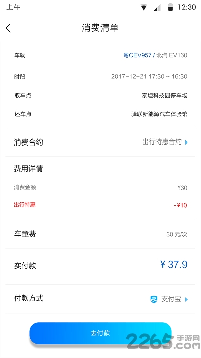 怡行共享汽车app