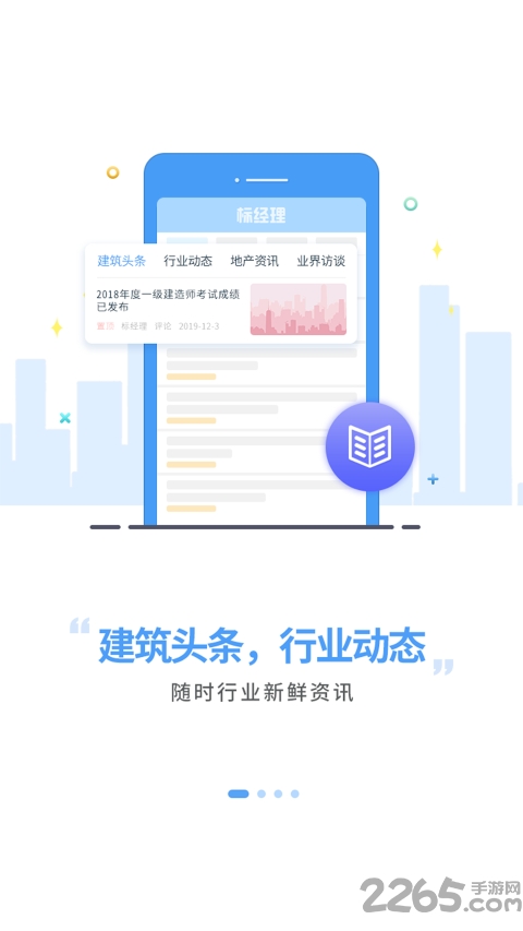 标经理app