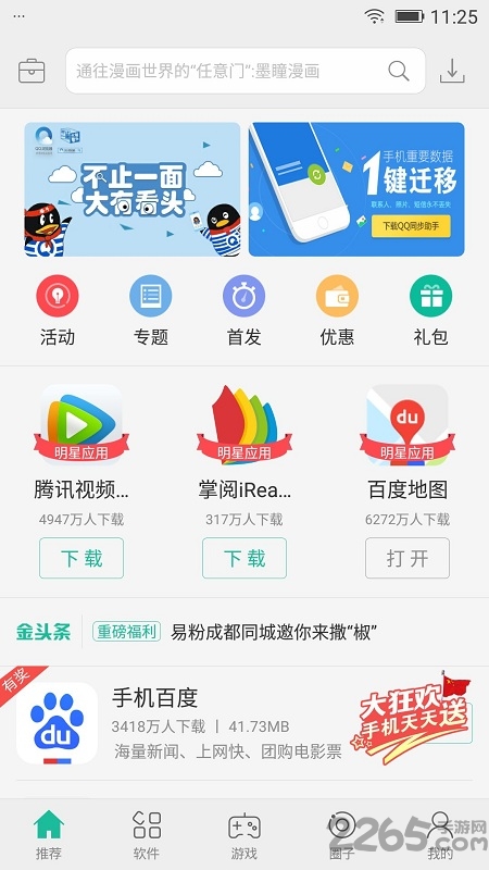 指酷应用市场app