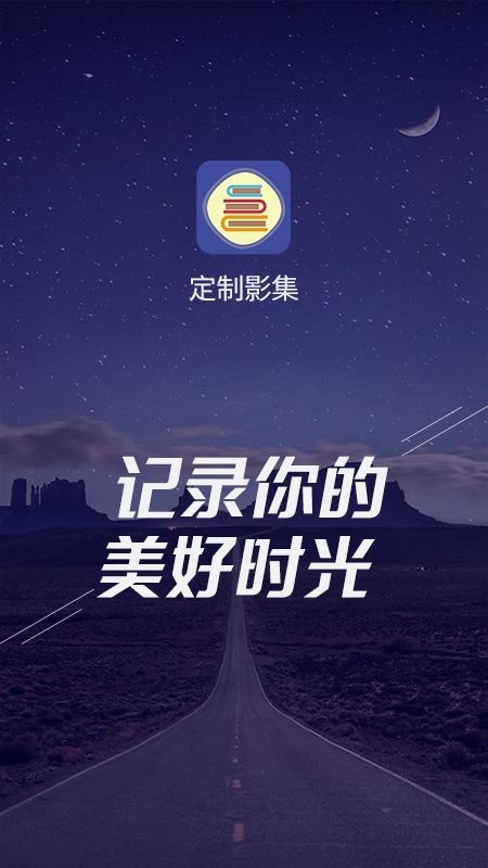 定制影集app