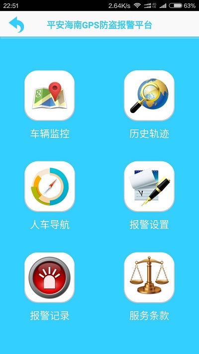 平安海南手机版