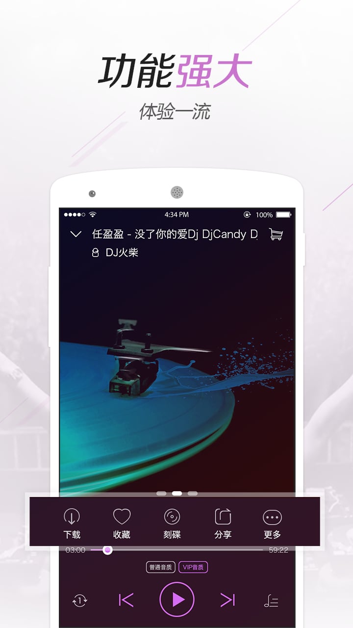 水晶dj网app