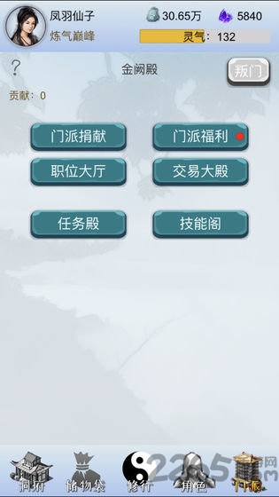 修仙手游下载