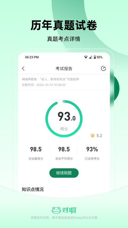 会计职称随身学官方版