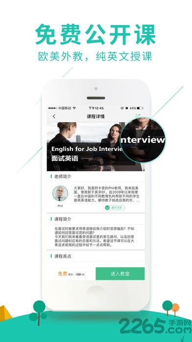 阿卡索外教网免费版
