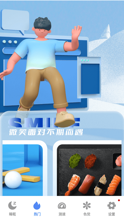 睡眠助眠助手软件