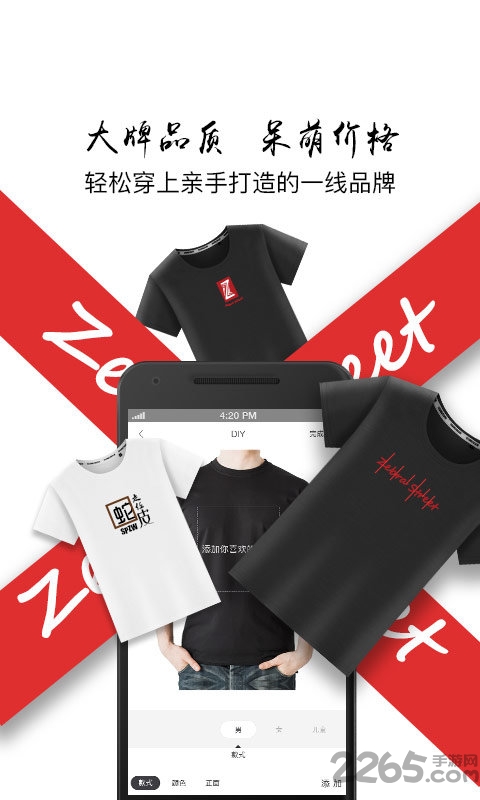 斑马街app