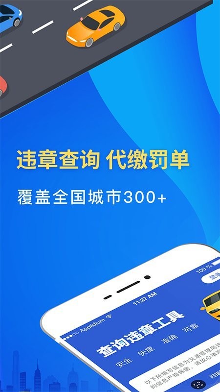 驾车违章查询客户端(更名12123违章查询)