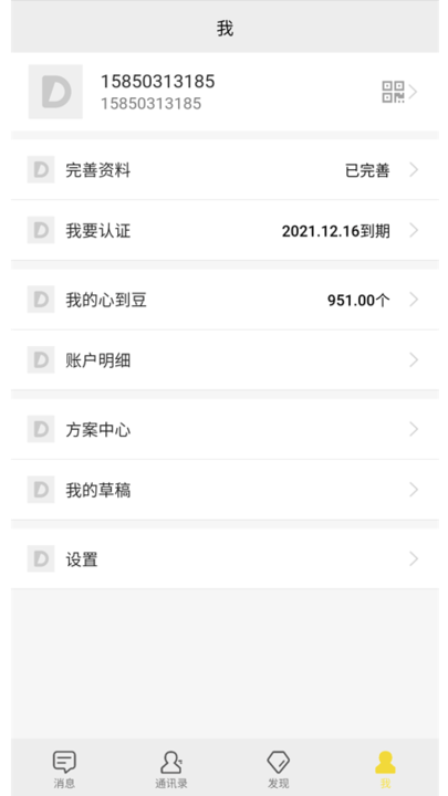 心到app