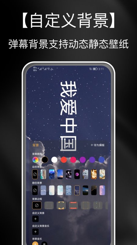应援弹幕app