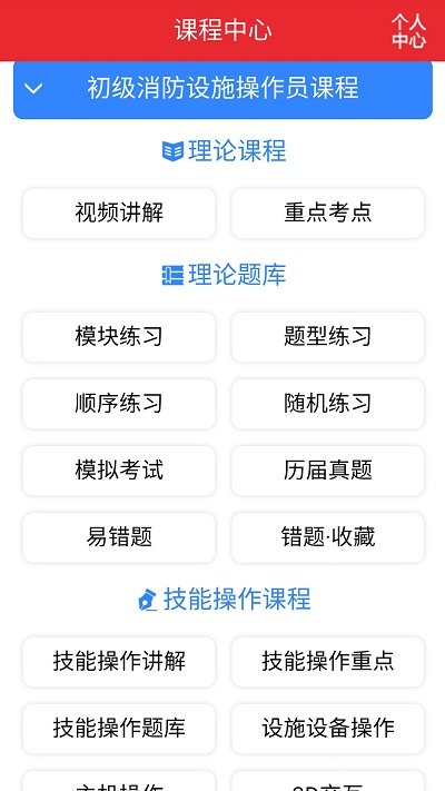 消防行手机版下载