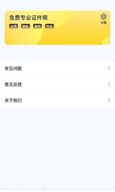 免费专业证件照app