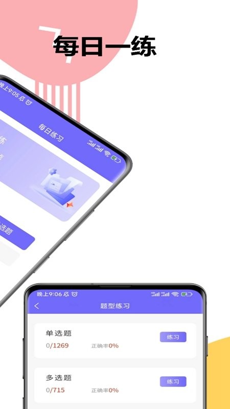 八大员考试精准题库app