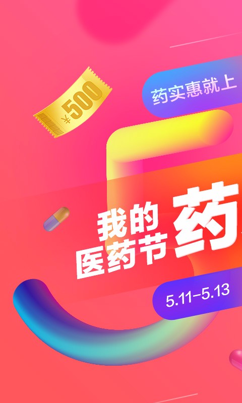 我的医药网官方版