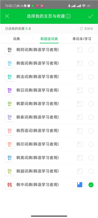 NAVER词典中文设置方法