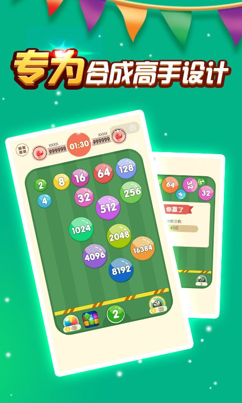 2048数字弹球游戏