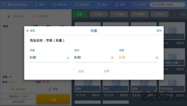 金蝶精斗云云pos官方版
