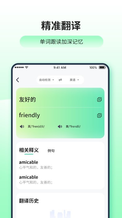 日语英语翻译器app