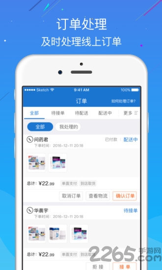 e家药店app
