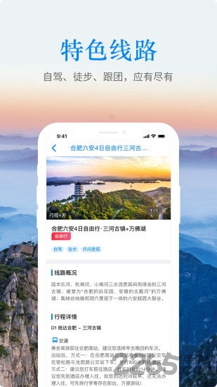 皖游通官方版