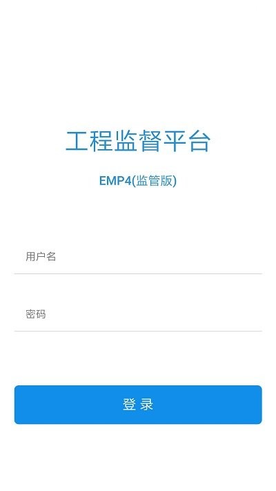 工程监督平台app