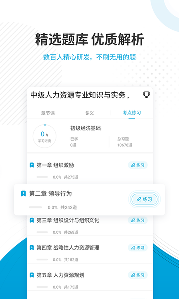 经济师题库APP