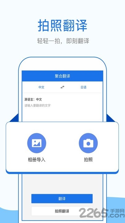 翻译拍照版软件(改名外语拍照翻译)