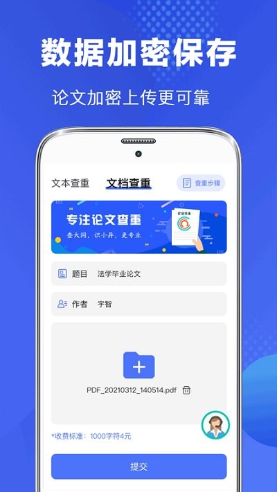 毕业论文查重app(改名论文助手)