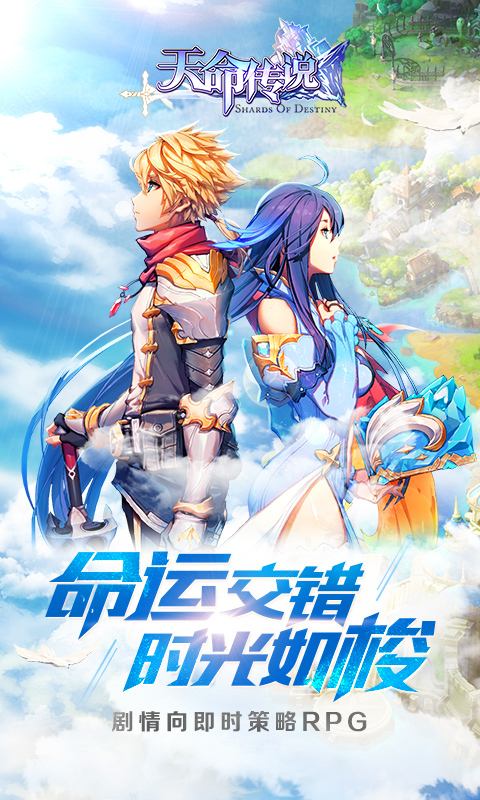天命传说手游果盘版