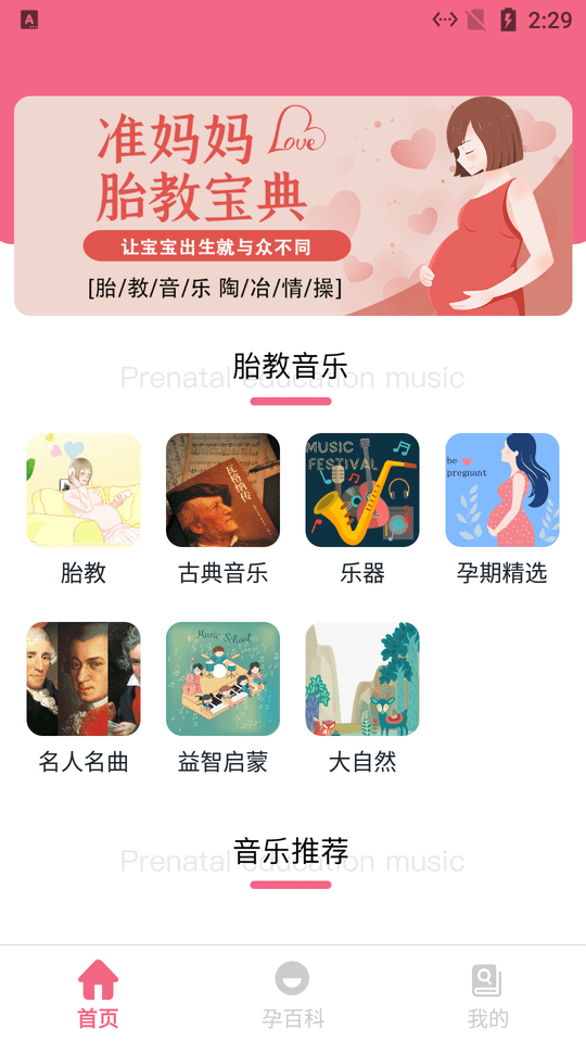 小辣椒孕妈宝典手机版