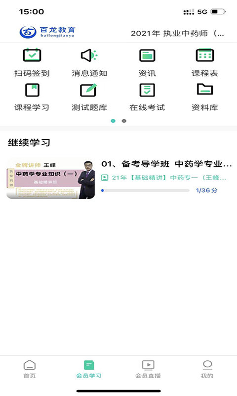 百龙教育官方版