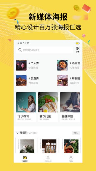 水印海报软件