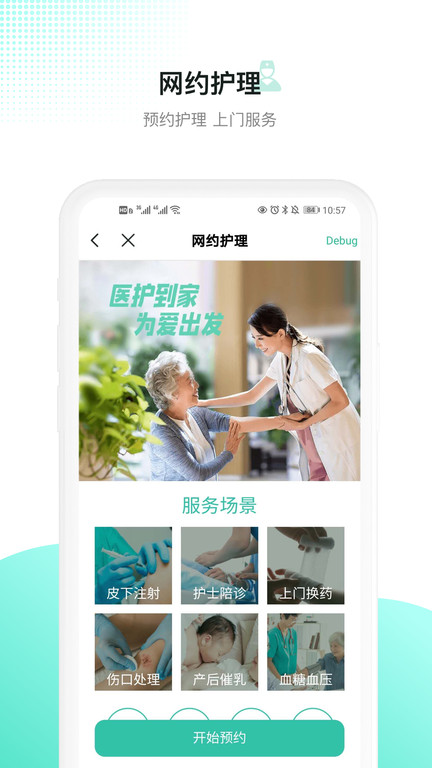 网医app(百灵健康)