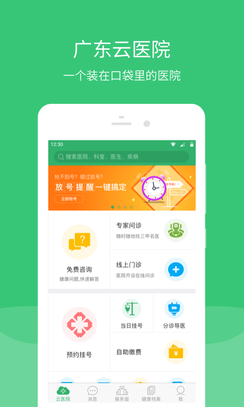 广东云医院官方版