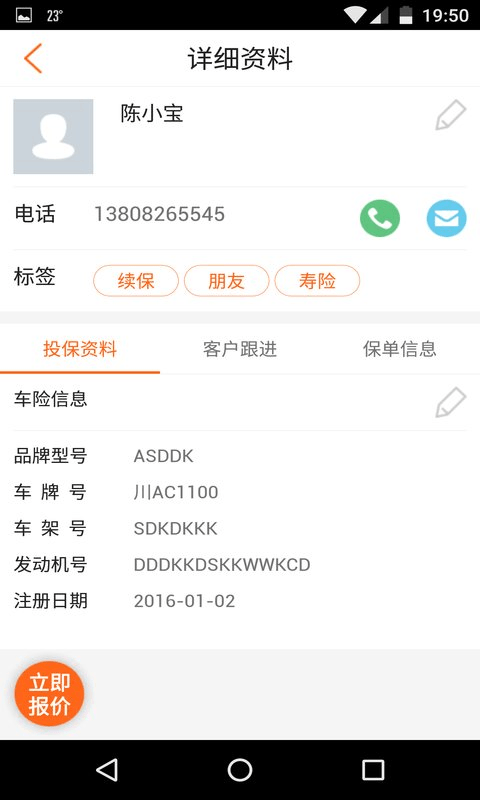 优快保经纪人手机版