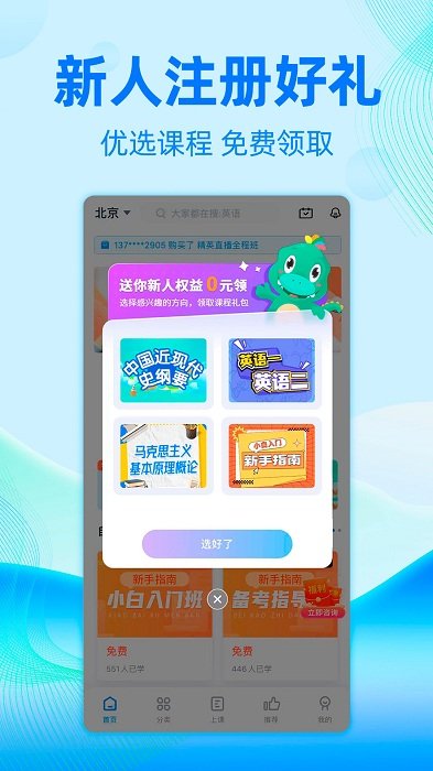 过啦自考app下载