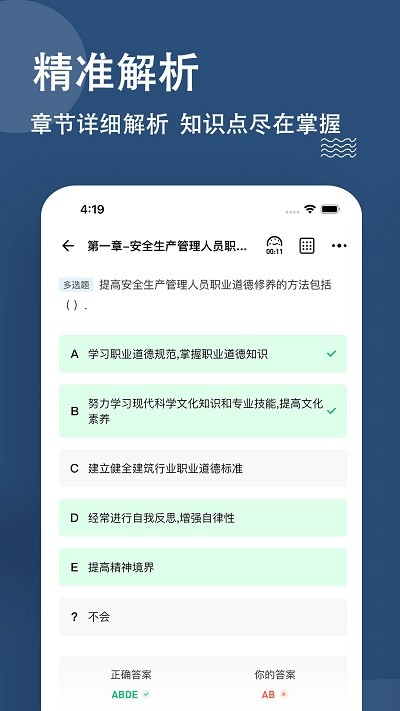 安全员题库官方版