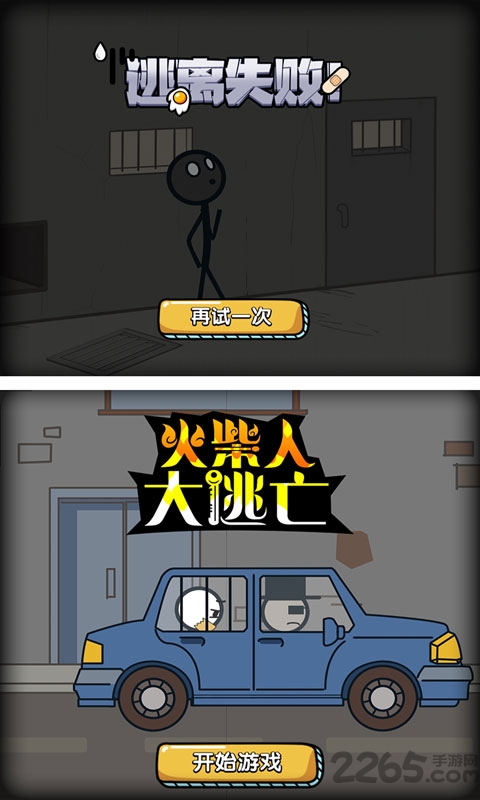 火柴人大逃亡吃鸡篇下载