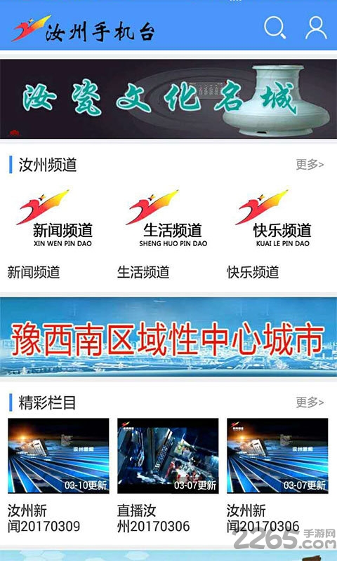 汝州手机台移动客户端