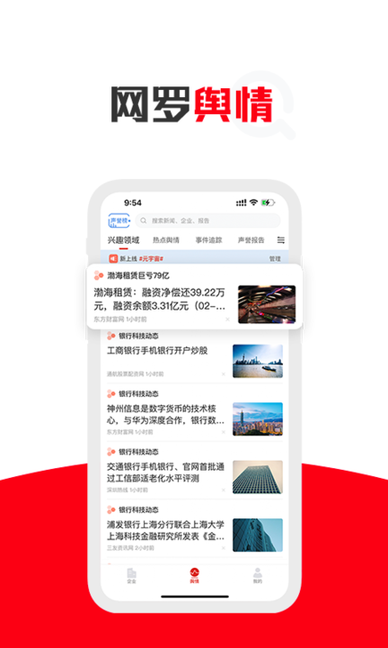 企识通手机版