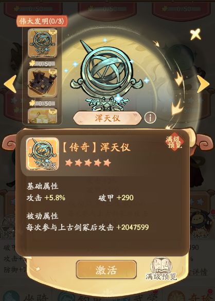 无名之辈手游T1奇珍说明