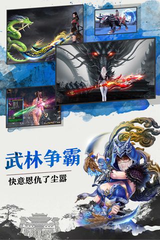 剑侠江湖手游