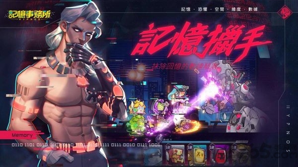 记忆事务所游戏下载